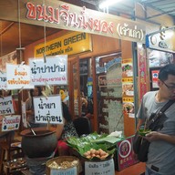 หน้าร้าน ขนมจีนนั่งยอง