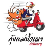 กุ้งแม่น้ำเผา delivery