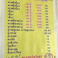 บะหมี่เกี๊ยวน้ำโกวอน