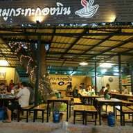 หมูกระทะกองบิน