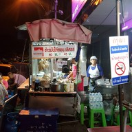 หน้าร้าน ข้าวมันไก่อาตือ