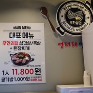 홍대 엉터리생고기 ฮงแด