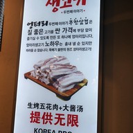 홍대 엉터리생고기 ฮงแด