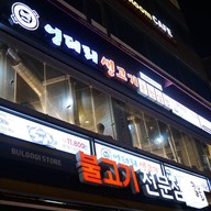 홍대 엉터리생고기 ฮงแด