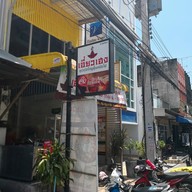 หน้าร้าน เอี่ยวเฮง ซุปเปอร์หมูตุ๋นหม้อไฟ