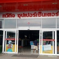 บรรยากาศ ชาพะยอม ทวีกิจ