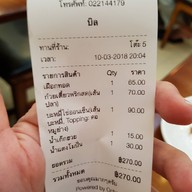 ฟู่ ก๋วยเตี๋ยวปลาพริกสด