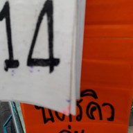 แม่วรรณา ขนมหวาน