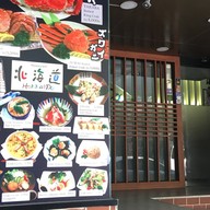 ร้านอาหารญี่ปุ่นฮอกไกโด สาขาใหญ่ สุรวงศ์ ดุ๊กทาวเวอร์