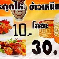 ไก่สะดุดไหอุดรธานี