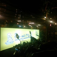 กิน พุง กาง หมูกระทะ