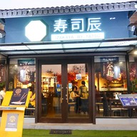 หน้าร้าน Izakaya by Tatsu