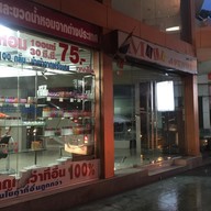 มอลสวีทเอ็กซ์เพรส