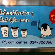 ไท่อี้ ชานมไข่มุก มหิดล ศาลายา