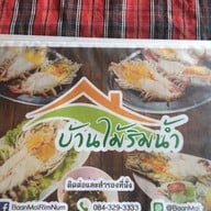 บ้านไม้ริมน้ำ