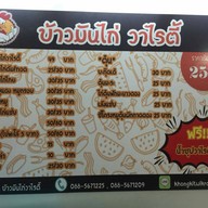 ข้าวมันไก่วาไรตี้ พิจิตร
