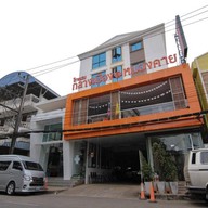 โรงแรมกลางเมืองแอทหนองคาย