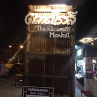 ปั๊มน้ำมัน