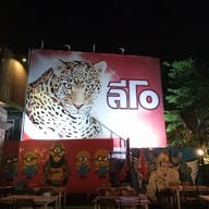 หน้าร้าน เอกมัยby U Fa