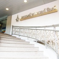 โรงแรม แกรนด์ ทาวเวอร์ อินน์ (สาทร)