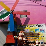 บ้านเนวี (เกาะล้าน)