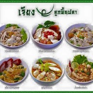เจียงลูกชิ้นปลา ถนนเจ้าฟ้าตะวันตก