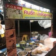 บรรยากาศ น้ำเต้าหู้ โอ&จิน หน้าสวนสาธารณะ ลานโพธิ์ นาเกลือ