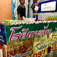 หน้าร้าน โรตีเกาะล้าน