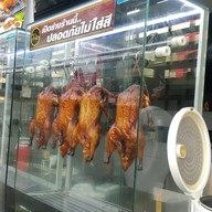หน้าร้าน เป็ดเจ้าสัว โรบินสันบางรัก