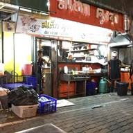 บรรยากาศ สเต็ก คุงจา (ม.มหิดล ศาลายา) ศาลายา