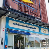 W Chiangmai dental clinic