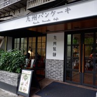 Kyushu Pancake Cafe