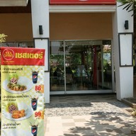 Chester's ปตท โค้งวิไล ไทยเสรี