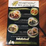 กระ-เพรา-กรอบ