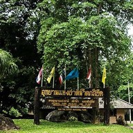 อุทยานแห่งชาติน้ำตกสี่ขีด