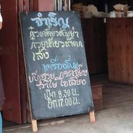 จำเริญ