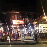 หน้าร้าน Time & Tide Steak House