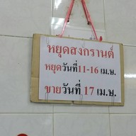 โบ๊กเกี้ย ท่าดินแดง