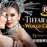 บรรยากาศ ทิฟฟานี่โชว์ พัทยา