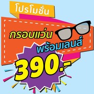 ศรีเทพออพติค สำนักงานใหญ่