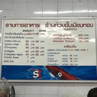ก๋วยจั๊บเมืองทอง