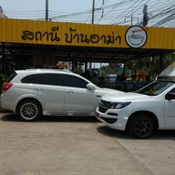 สถานีบ้านอาม่า