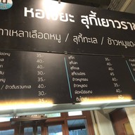สุกี้เยาวราช@หอประชาธิปไตย