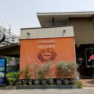 หน้าร้าน ตี๋ โภชนา สุขุมวิท 31