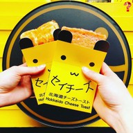 เมนูของร้าน Hokkaido Cheese Toast  เดอะมอลล์บางกะปิ