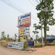 บ้านสวน แม่ละเมียด ณ ขอนแก่น