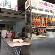 หน้าร้าน แดงเป็ดย่าง (เจ้าเก่า) ตรงข้าม โรงแรมศรีพัฒนา