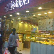 Hoixe Cake Shop North Point, Hong Kong