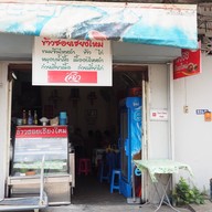 บรรยากาศ ข้าวซอยเชียงใหม่