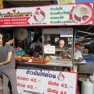 ข้าวมันไก่ดารา
